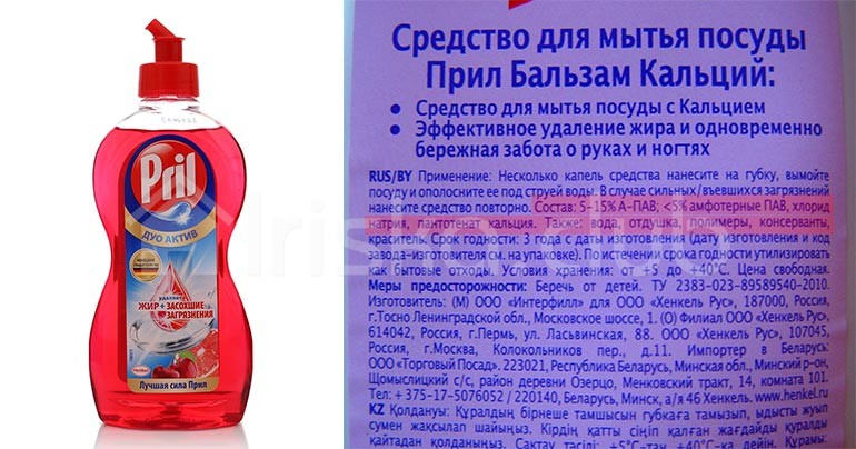 Pril фотография крупным планом с фотографией состава продукта